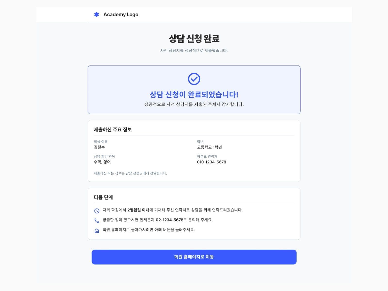 클래스업 사전 상담