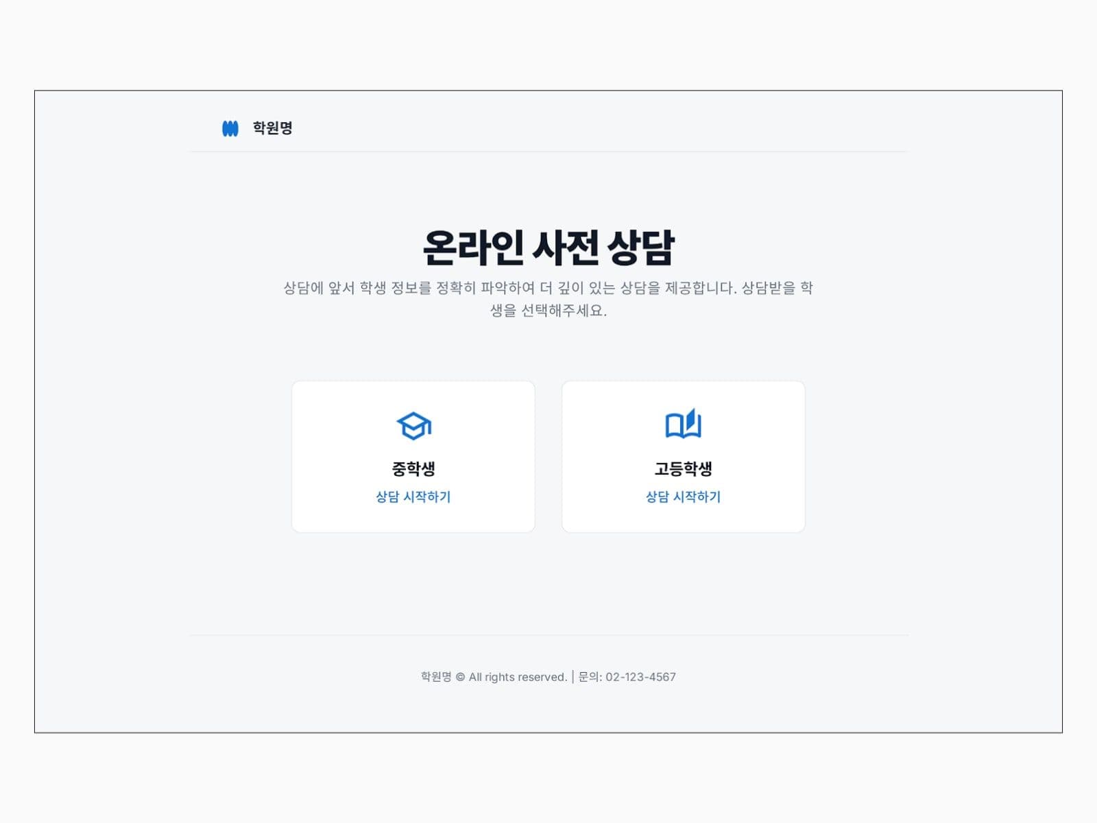 클래스업 사전 상담