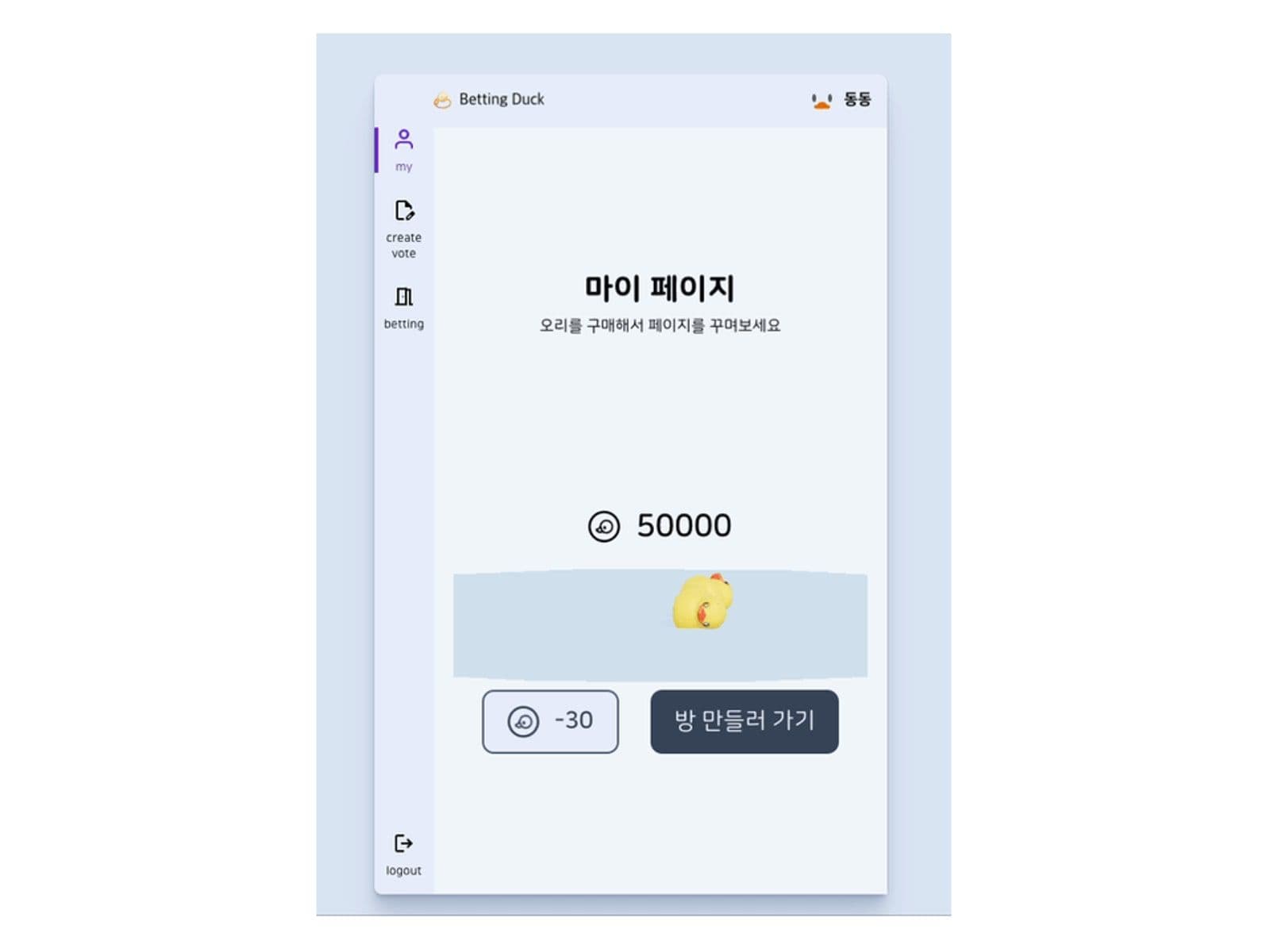 베팅덕