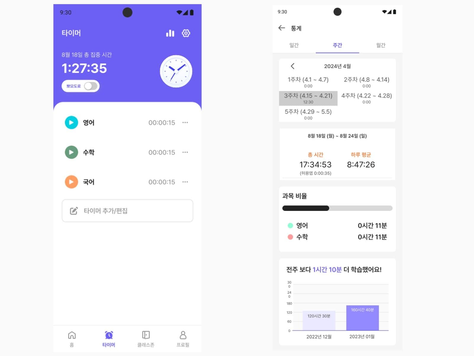 클래스업 타이머